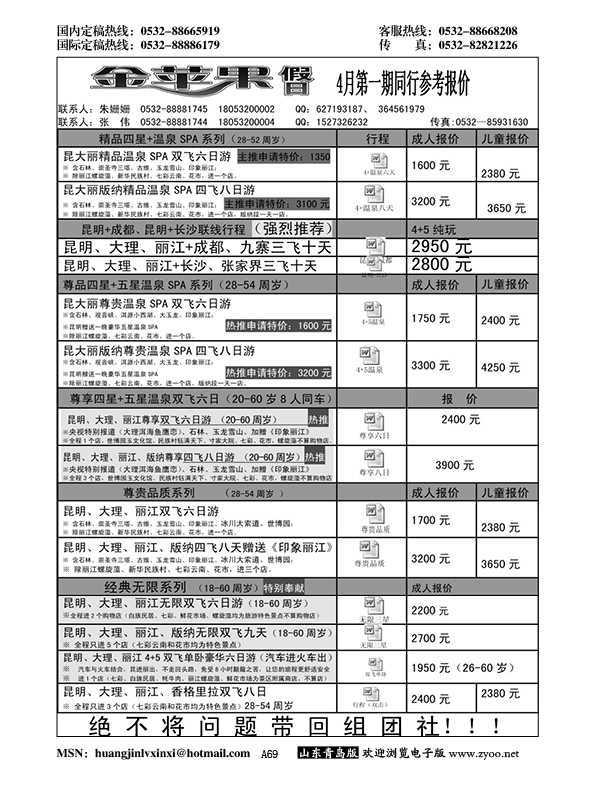 A黑069金苹果假日
