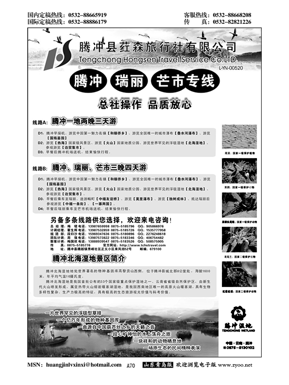 A黑070云南腾冲荭森旅行社-腾冲、瑞丽、芒市专线