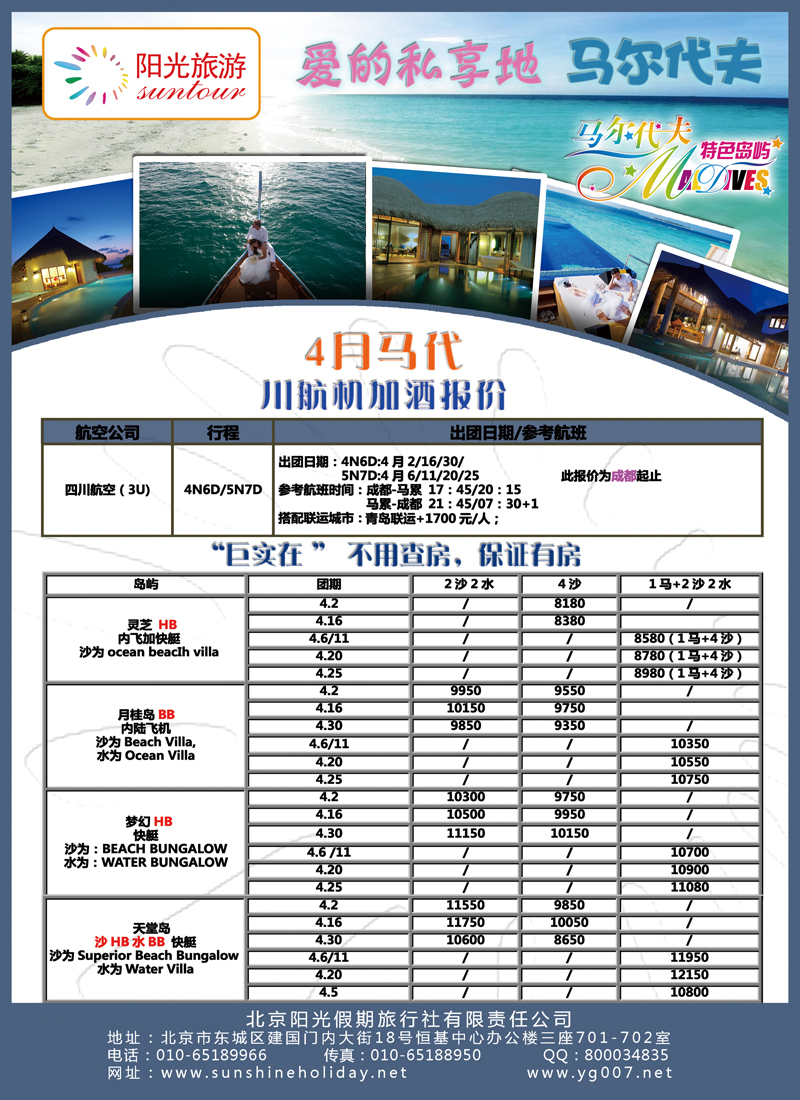 B彩003北京阳光假期国际旅行社
