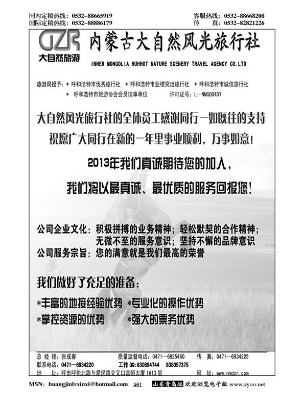 A黑061内蒙古大自然风光旅行社