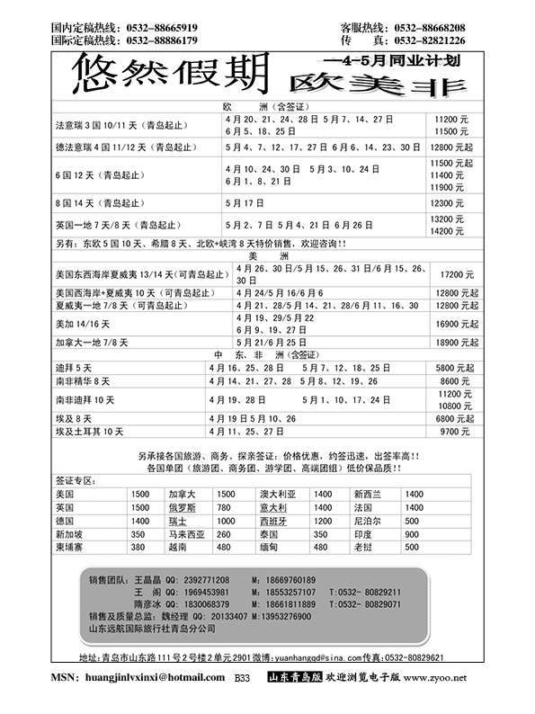 B黑033悠然假期