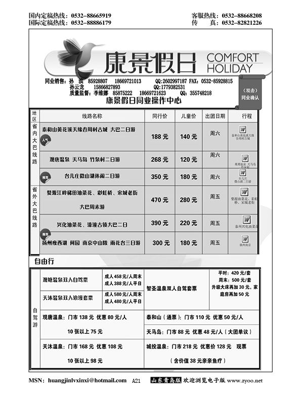 A黑021康景假日