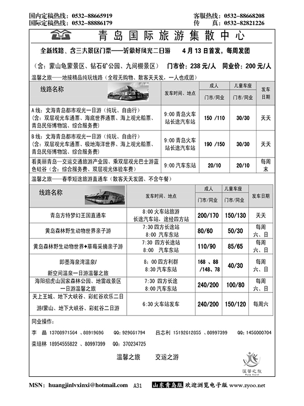 A黑031青岛国际旅游集散中心