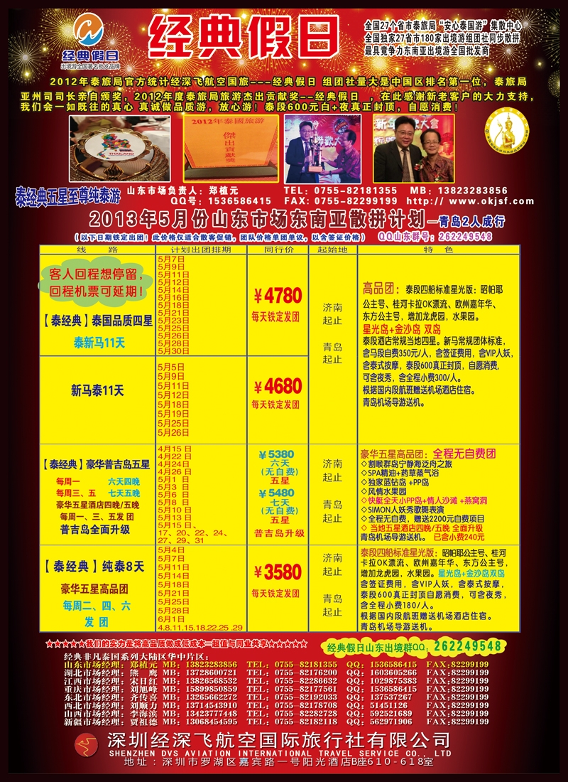 B彩002 经典假日419副本
