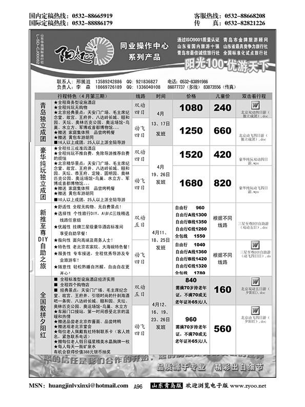 A黑096阳光100同业操作中心