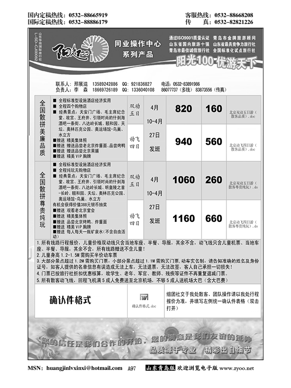 A黑097阳光100同业操作中心