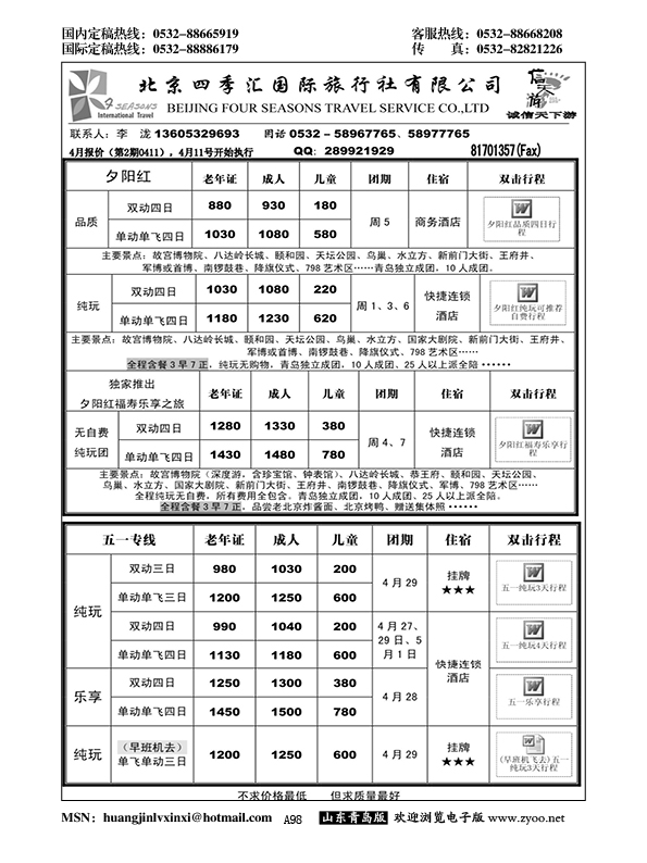 A黑098信天游—北京四季汇