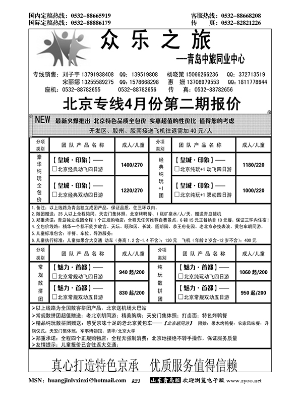 A黑099众乐之旅