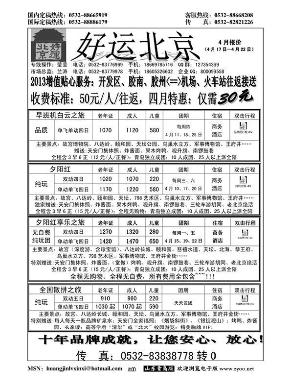 A黑100好运北京