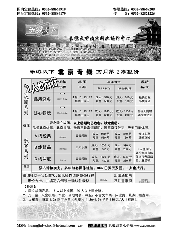 A黑102乐游天下