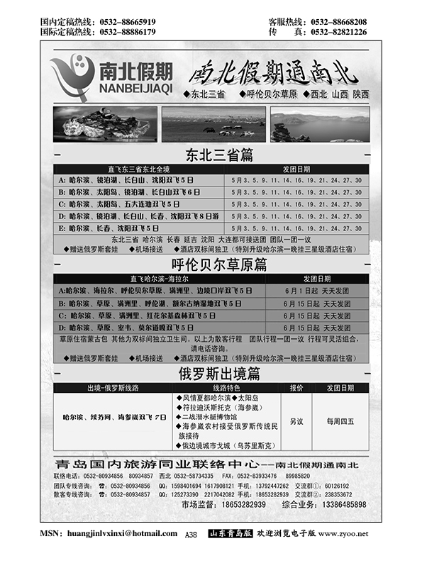A黑038南北假期