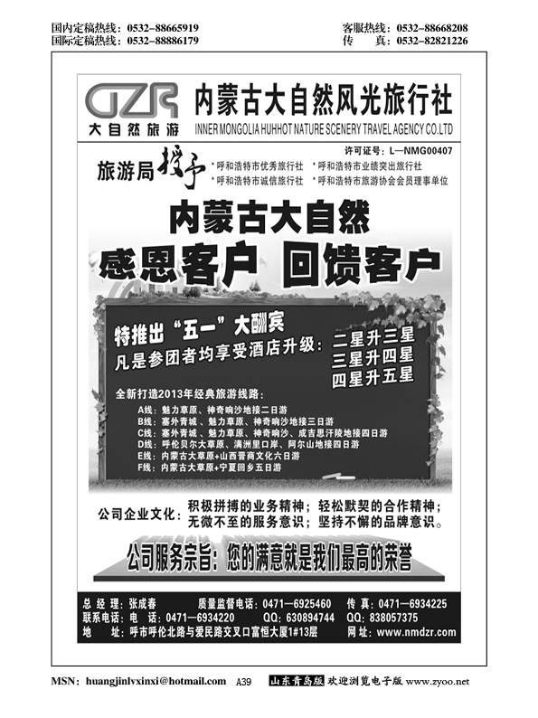 A黑039内蒙古大自然风光旅行社