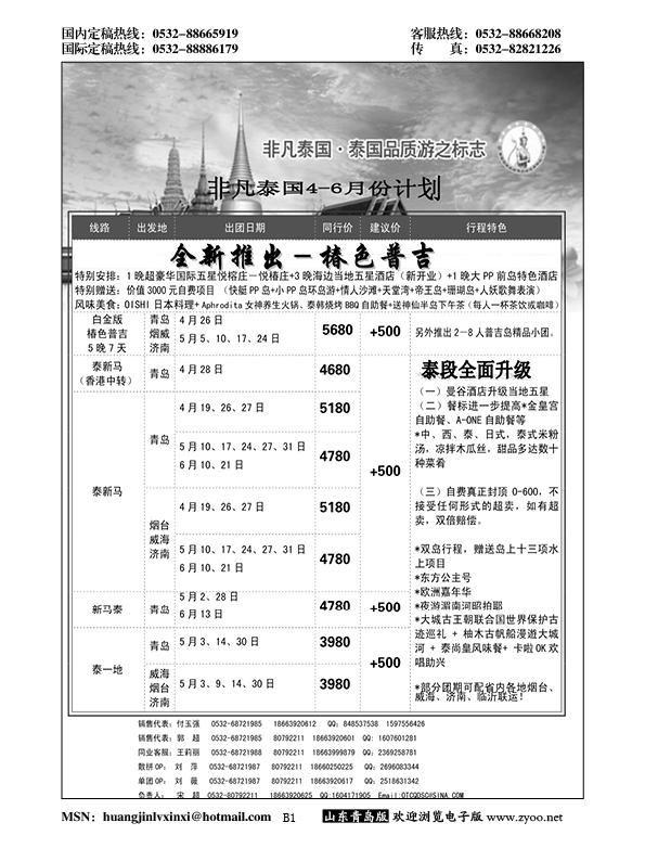 B黑001非凡泰国