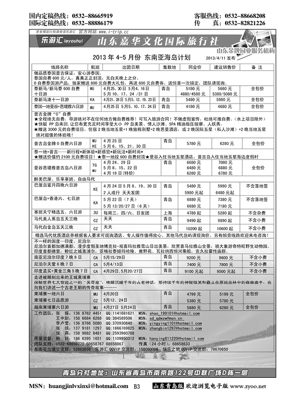 B黑003乐游汇—山东嘉华文化国际旅行社青岛分社