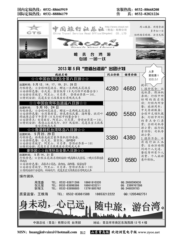 B黑012中旅总社-台湾专线