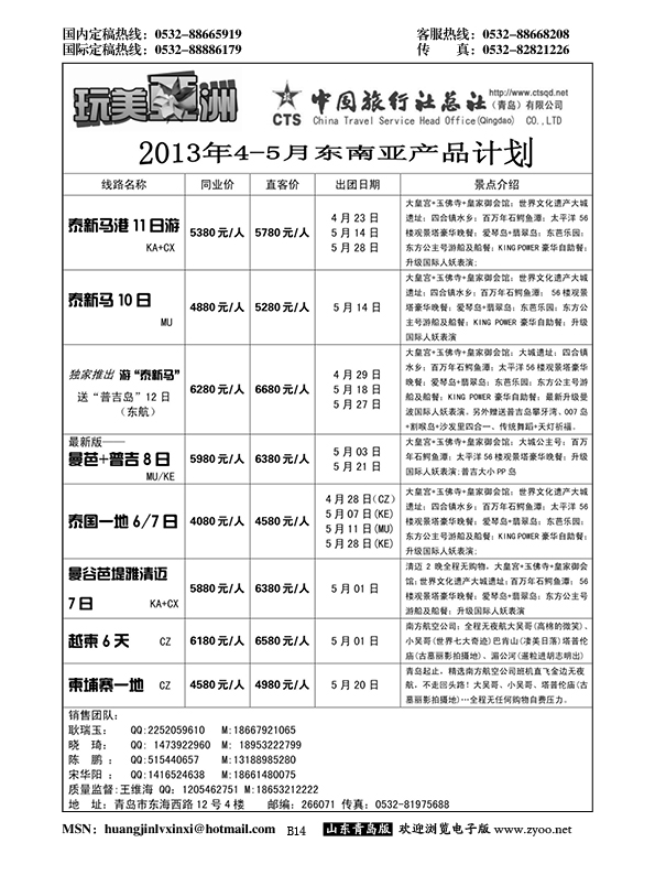 B黑014中旅总社-东南亚专线