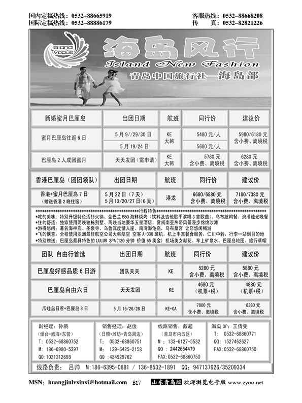B黑017海岛风行