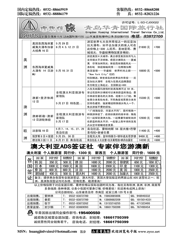 B黑019华青国旅