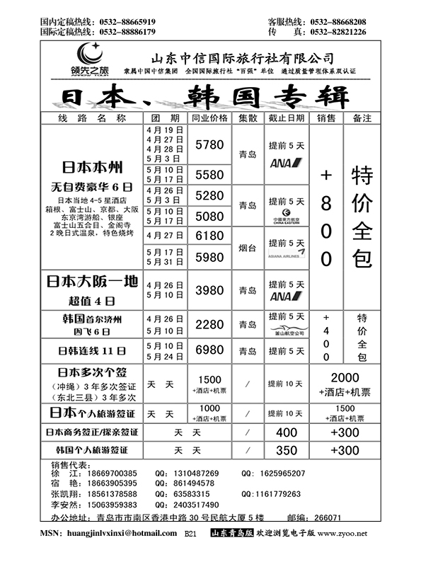 B黑021领先之旅