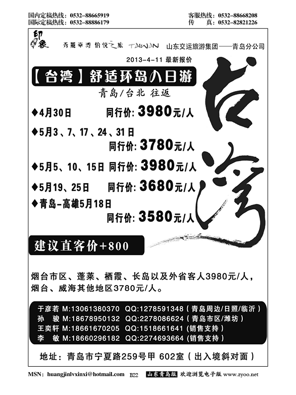 B黑022印象宝岛