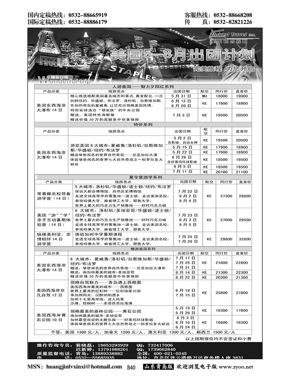 B黑040美国联合假期