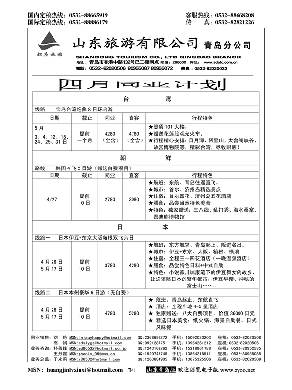B黑041山东旅游