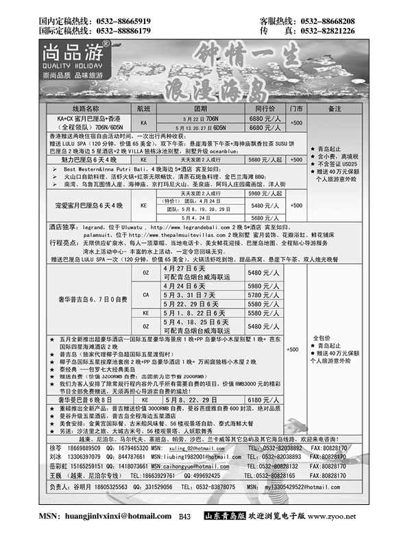 B黑043尚品游