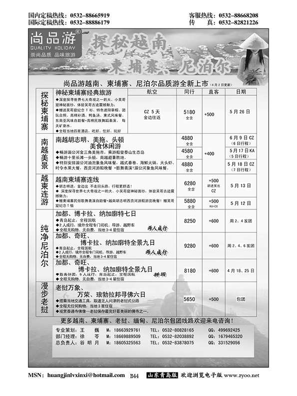 B黑044尚品游