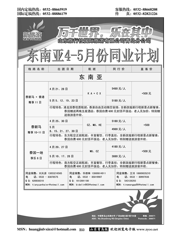 B黑050新旅游