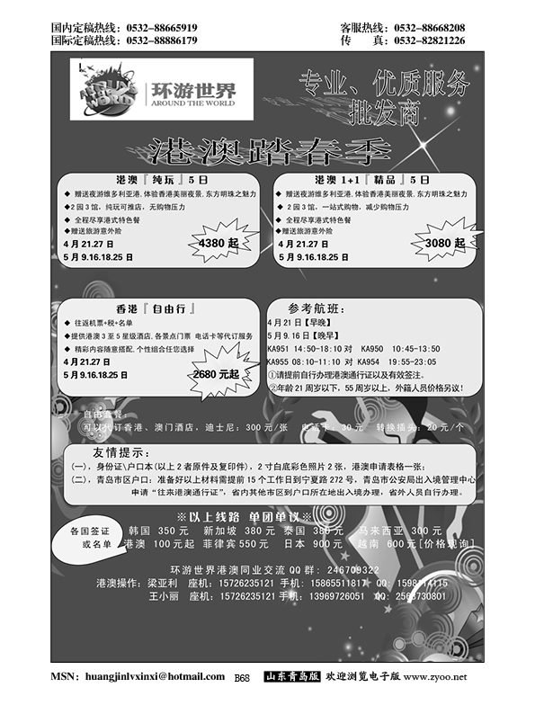 B黑068环游世界