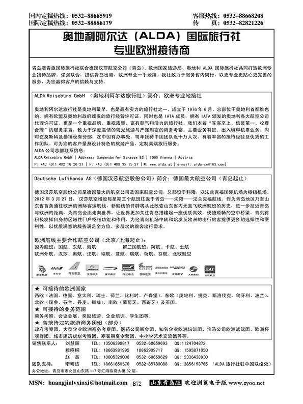 B黑072奥地利阿尔达（ALDA）国际旅行社-欧洲