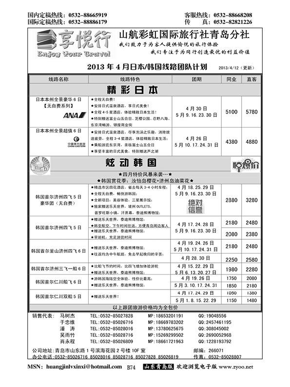 B黑074享悦行-彩虹国旅青岛分社