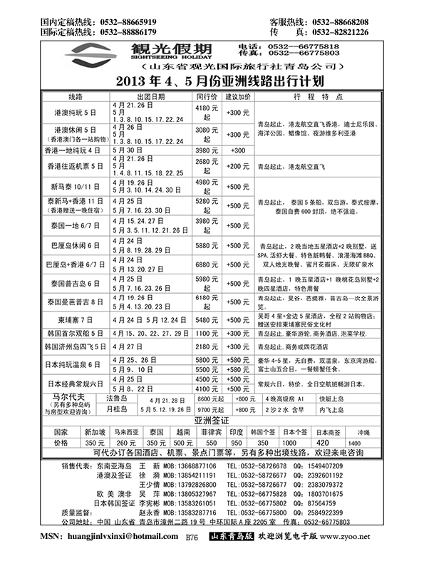 B黑076观光假期出境同业报价