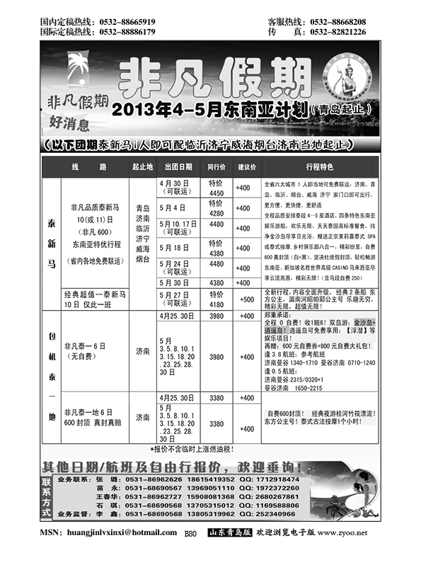 B黑080非凡假期