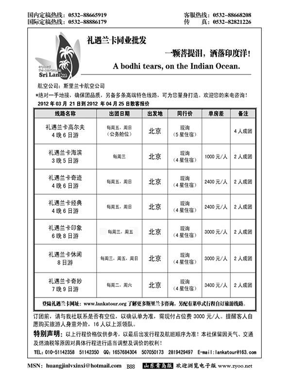 B黑088礼遇兰卡—斯里兰卡专业操作