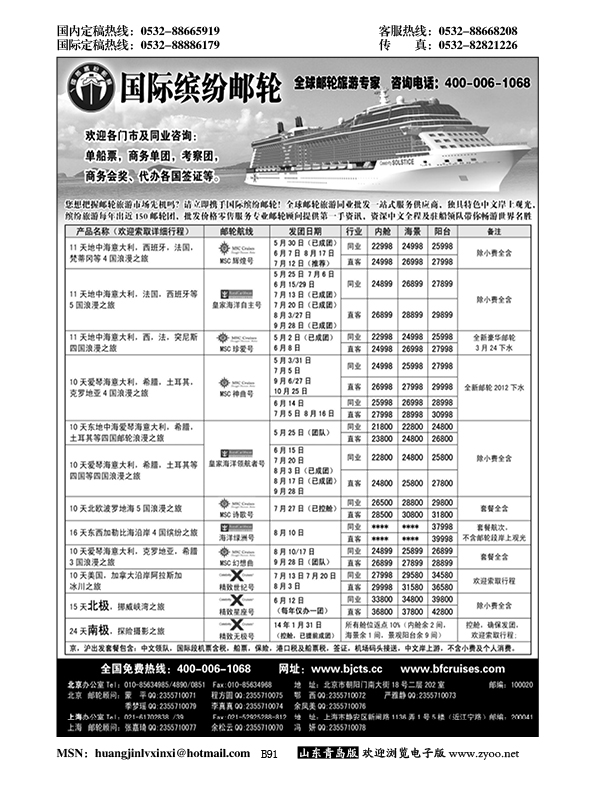 B黑091北京中旅？国际缤纷邮轮