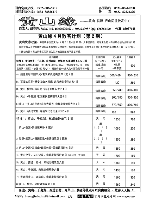 A黑071黄山缘……闽赣专线