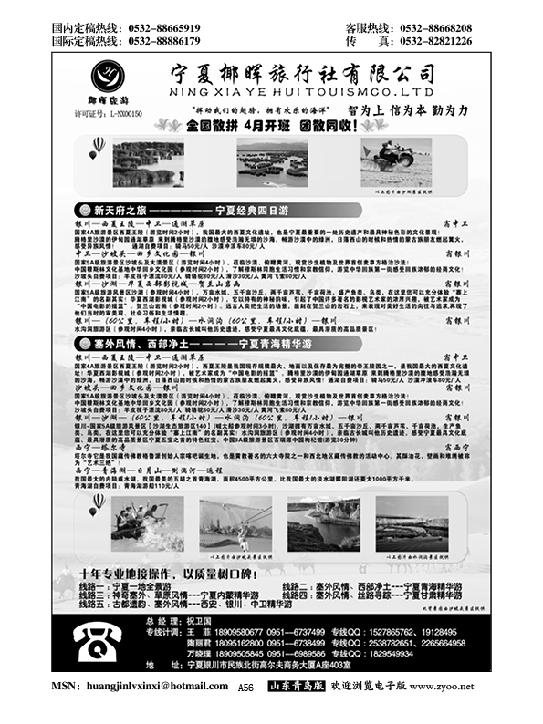 A黑056宁夏椰晖旅行社