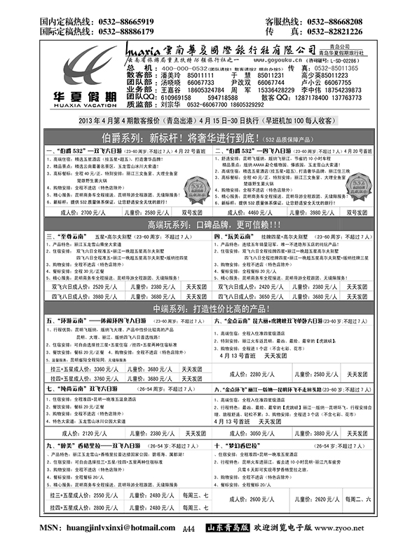 A黑044华夏假期