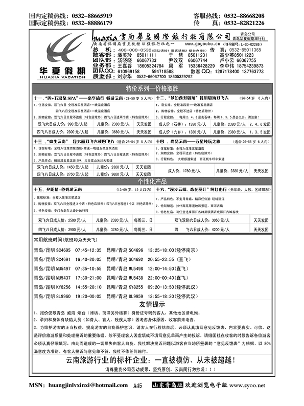A黑045华夏假期