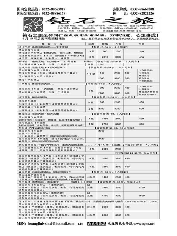 A黑048钻石之旅