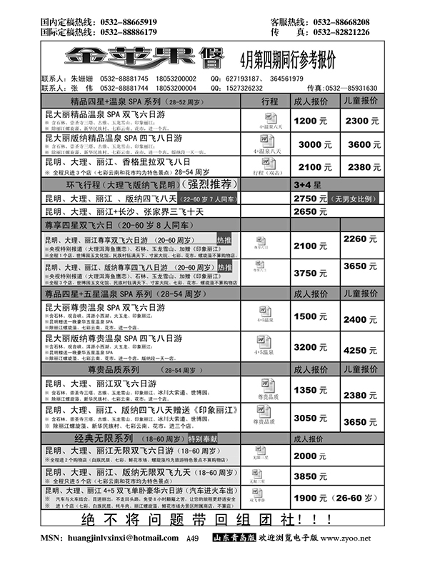 A黑049金苹果假日