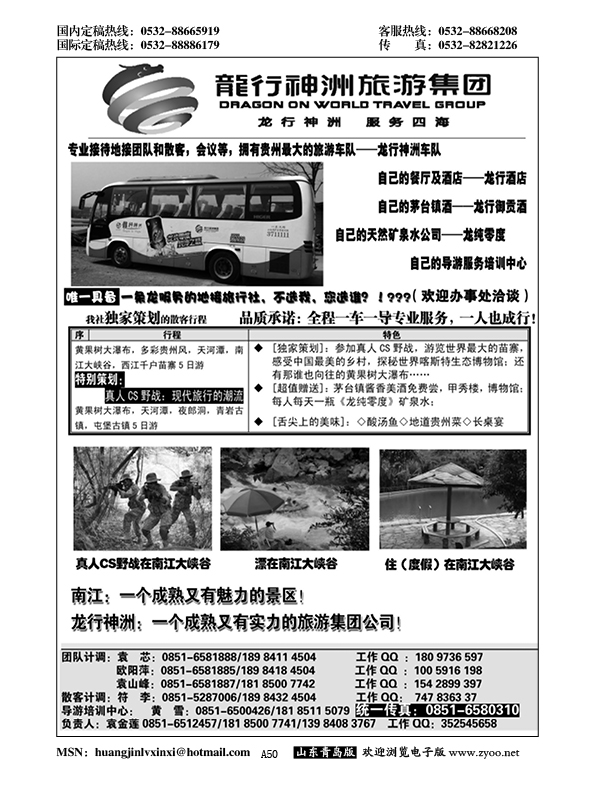 A黑050贵阳龙行神洲旅游集团