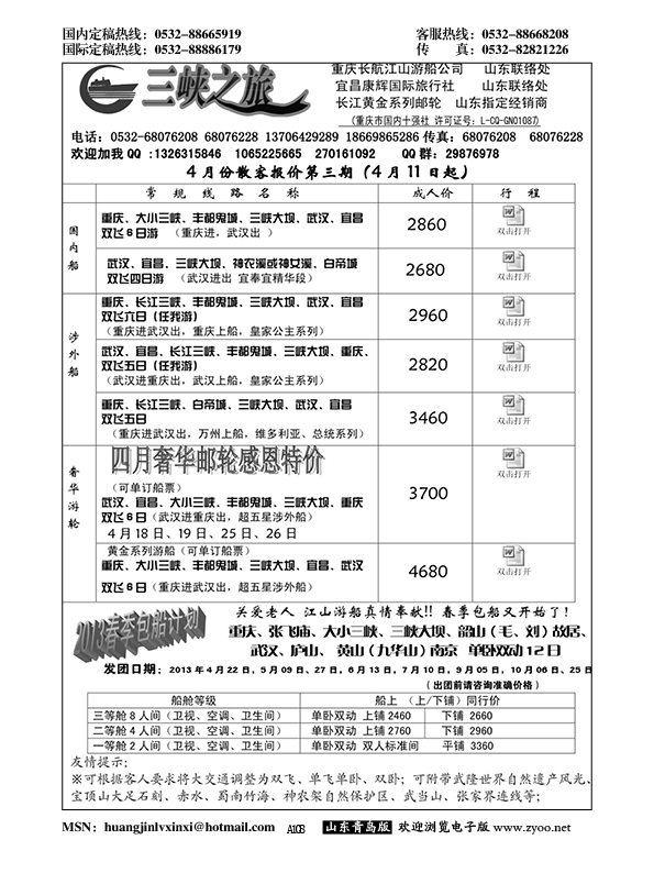 A黑108三峡之旅……川、渝、藏专线