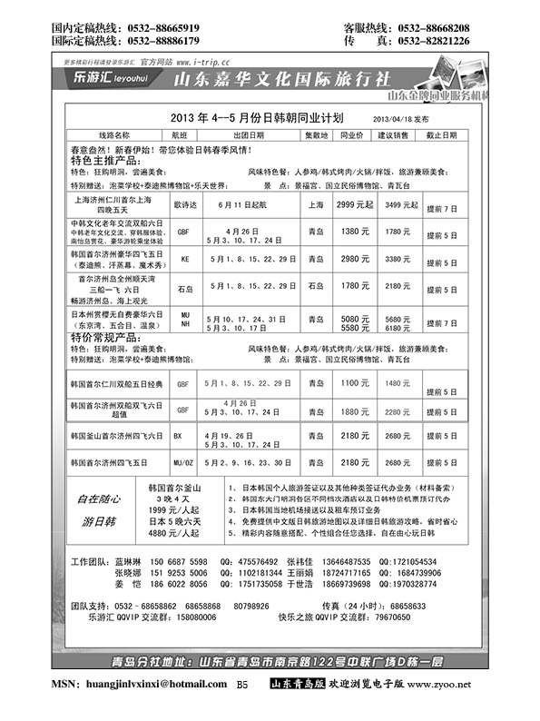 B黑005乐游汇—山东嘉华文化国际旅行社青岛分社