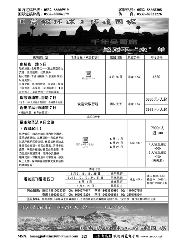 B黑013尚旅环球