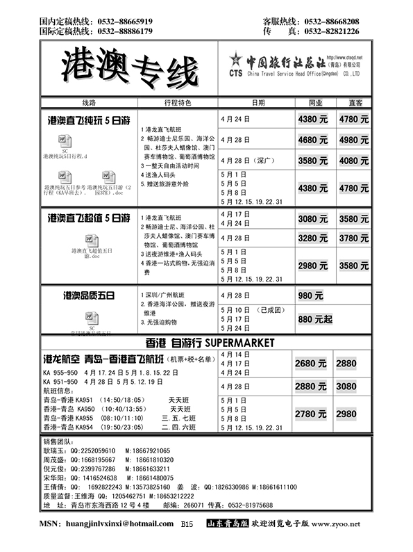 B黑015中旅总社-港澳专线