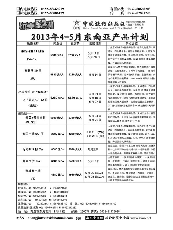 B黑016中旅总社-东南亚专线