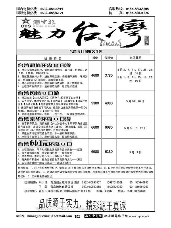 B黑022港中旅