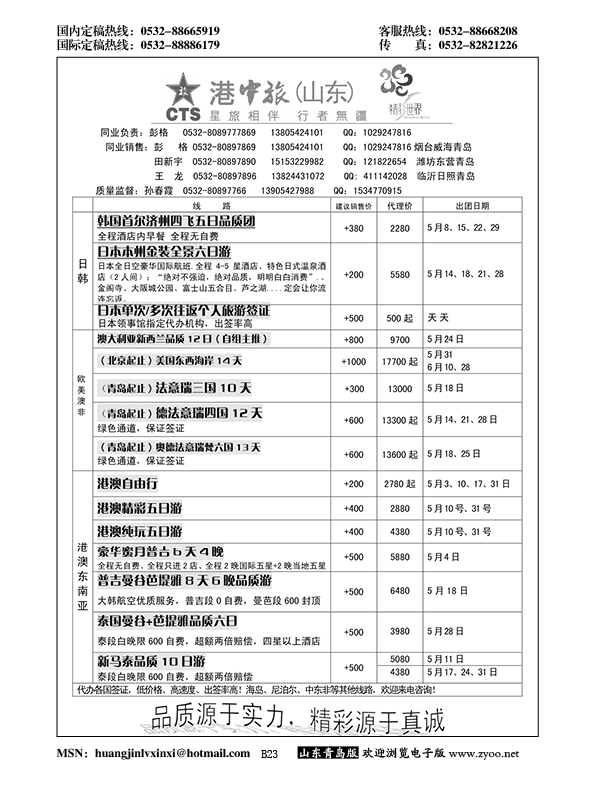 B黑023港中旅